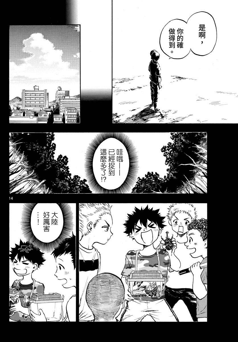 《台风继投》漫画最新章节第3话免费下拉式在线观看章节第【14】张图片