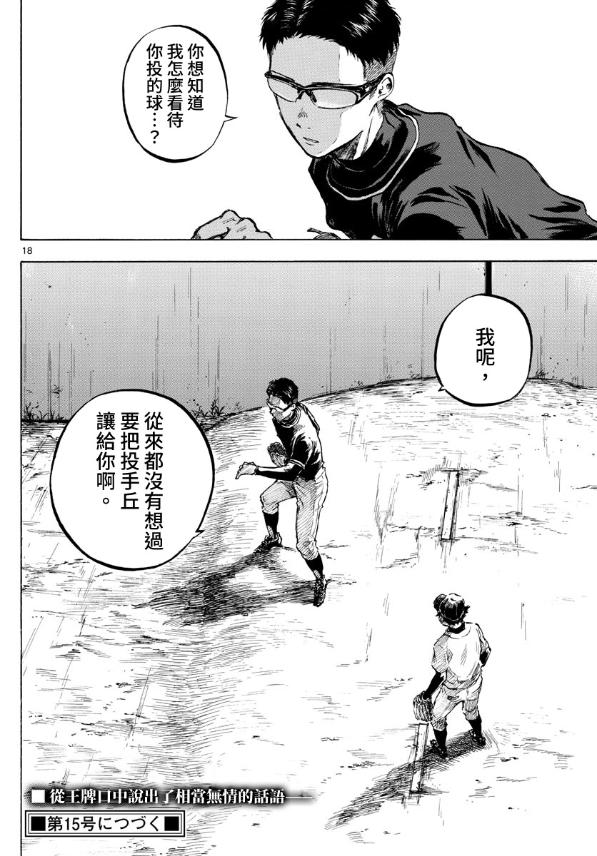 《台风继投》漫画最新章节第9话免费下拉式在线观看章节第【18】张图片