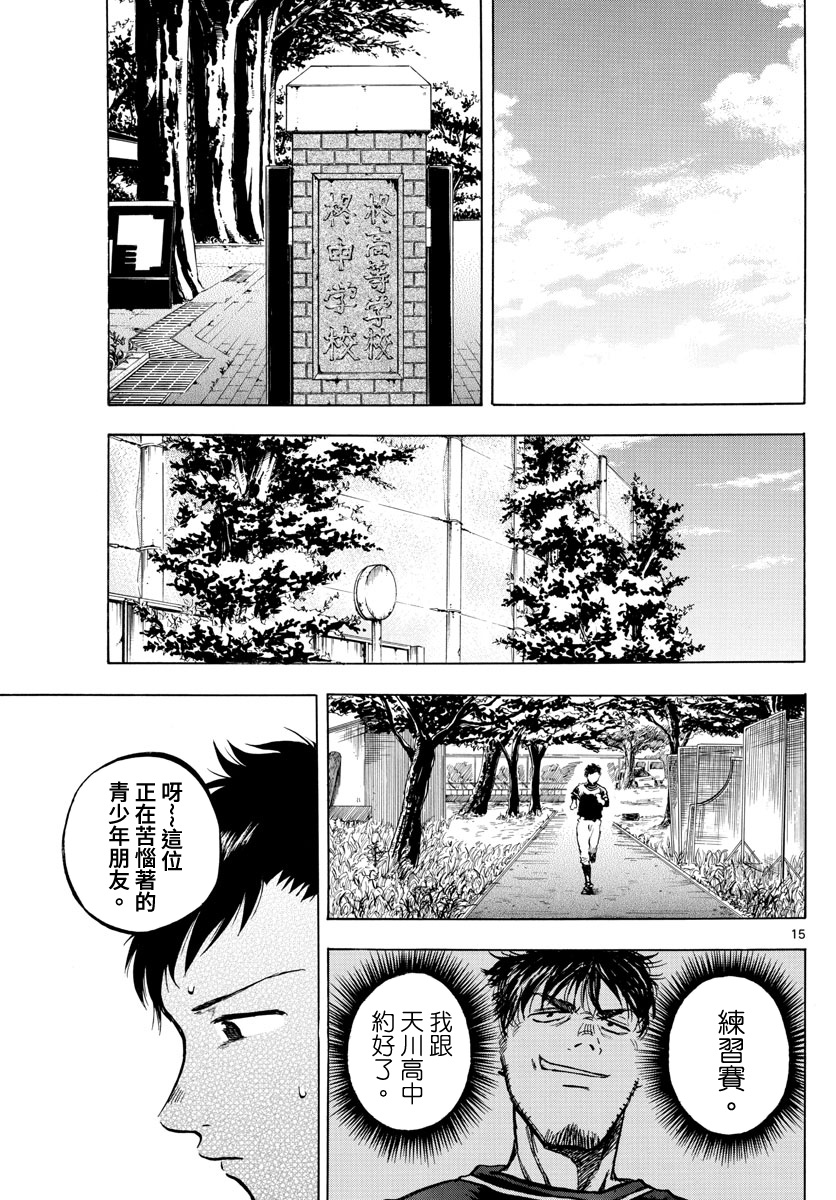 《台风继投》漫画最新章节第8话免费下拉式在线观看章节第【15】张图片