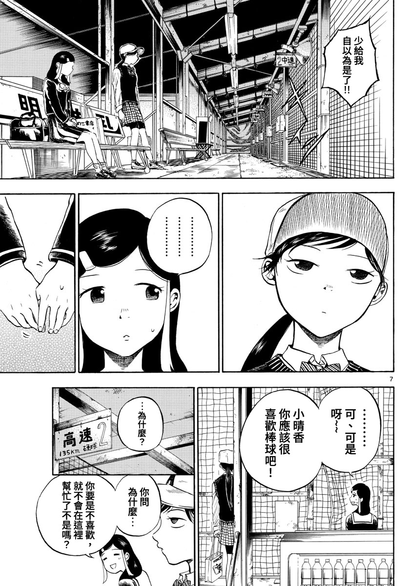 《台风继投》漫画最新章节第6话免费下拉式在线观看章节第【7】张图片