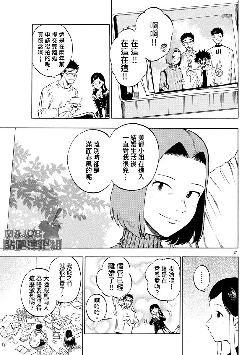 《台风继投》漫画最新章节第2话免费下拉式在线观看章节第【21】张图片