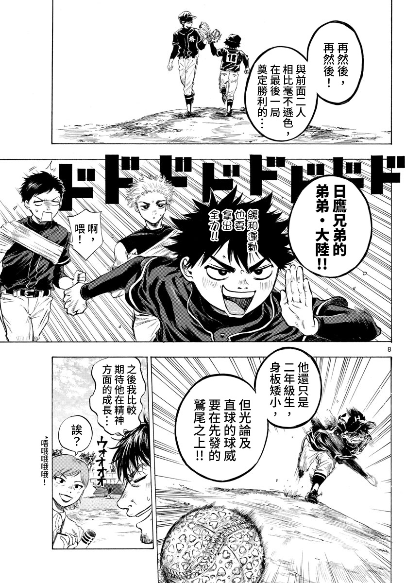 《台风继投》漫画最新章节第1话免费下拉式在线观看章节第【7】张图片