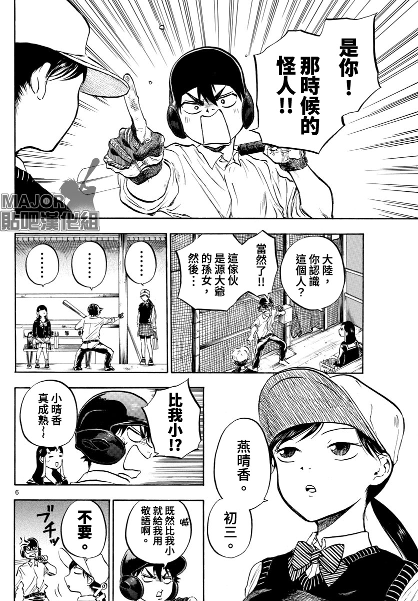 《台风继投》漫画最新章节第6话免费下拉式在线观看章节第【6】张图片