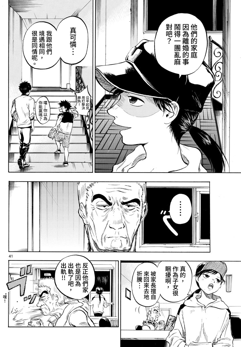 《台风继投》漫画最新章节第1话免费下拉式在线观看章节第【40】张图片