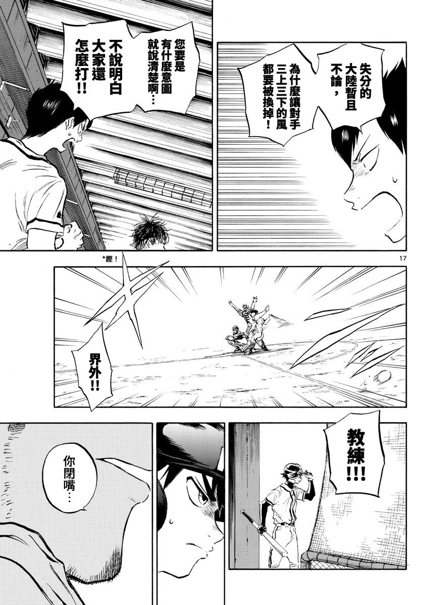 《台风继投》漫画最新章节第14话免费下拉式在线观看章节第【17】张图片