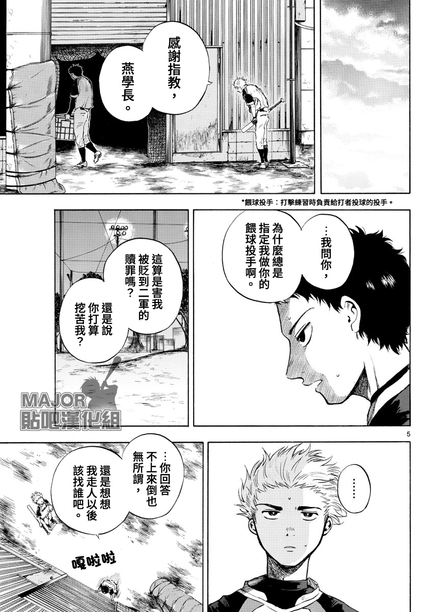 《台风继投》漫画最新章节第8话免费下拉式在线观看章节第【5】张图片