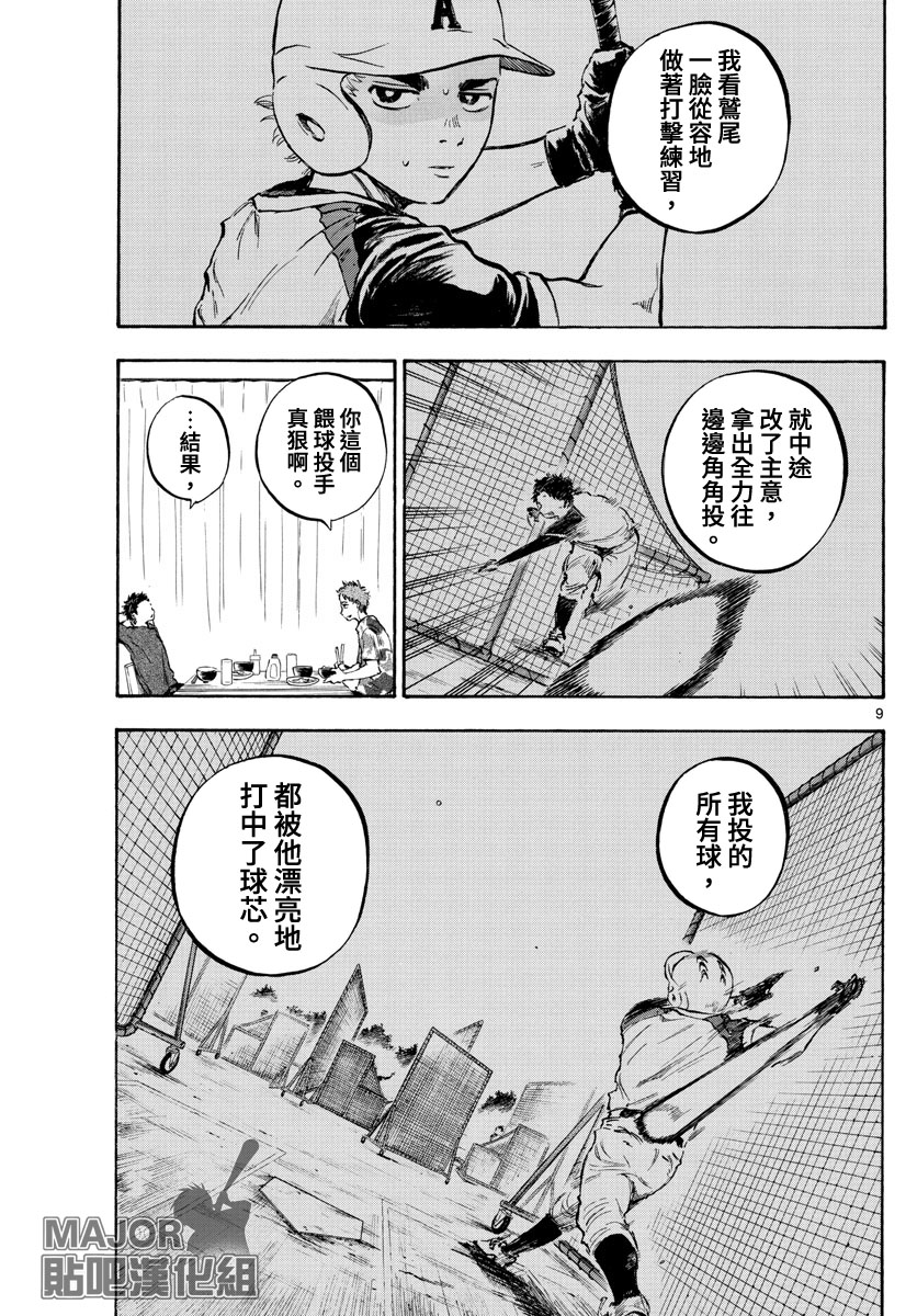 《台风继投》漫画最新章节第8话免费下拉式在线观看章节第【9】张图片