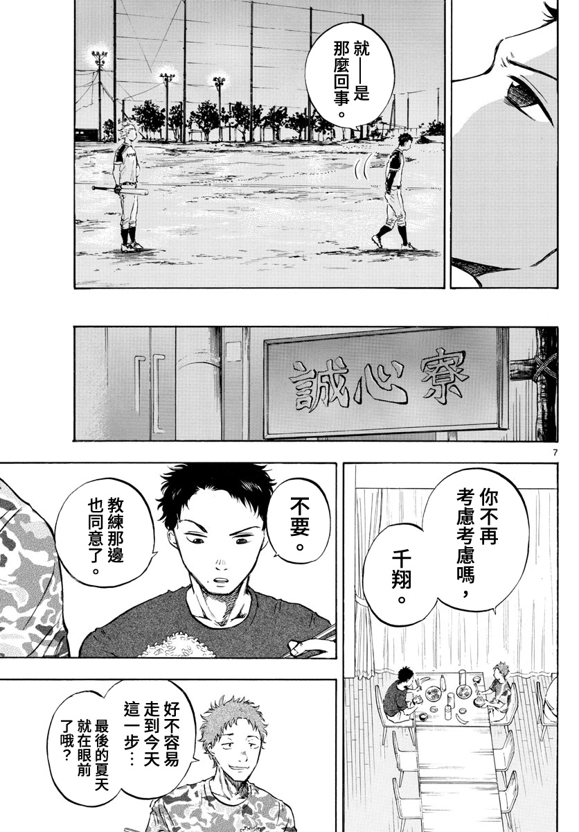 《台风继投》漫画最新章节第8话免费下拉式在线观看章节第【7】张图片