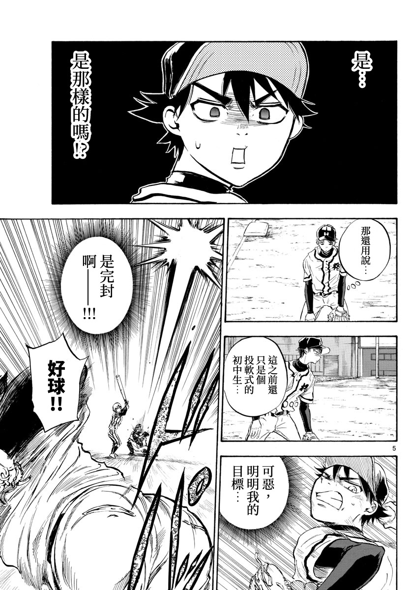 《台风继投》漫画最新章节第14话免费下拉式在线观看章节第【5】张图片