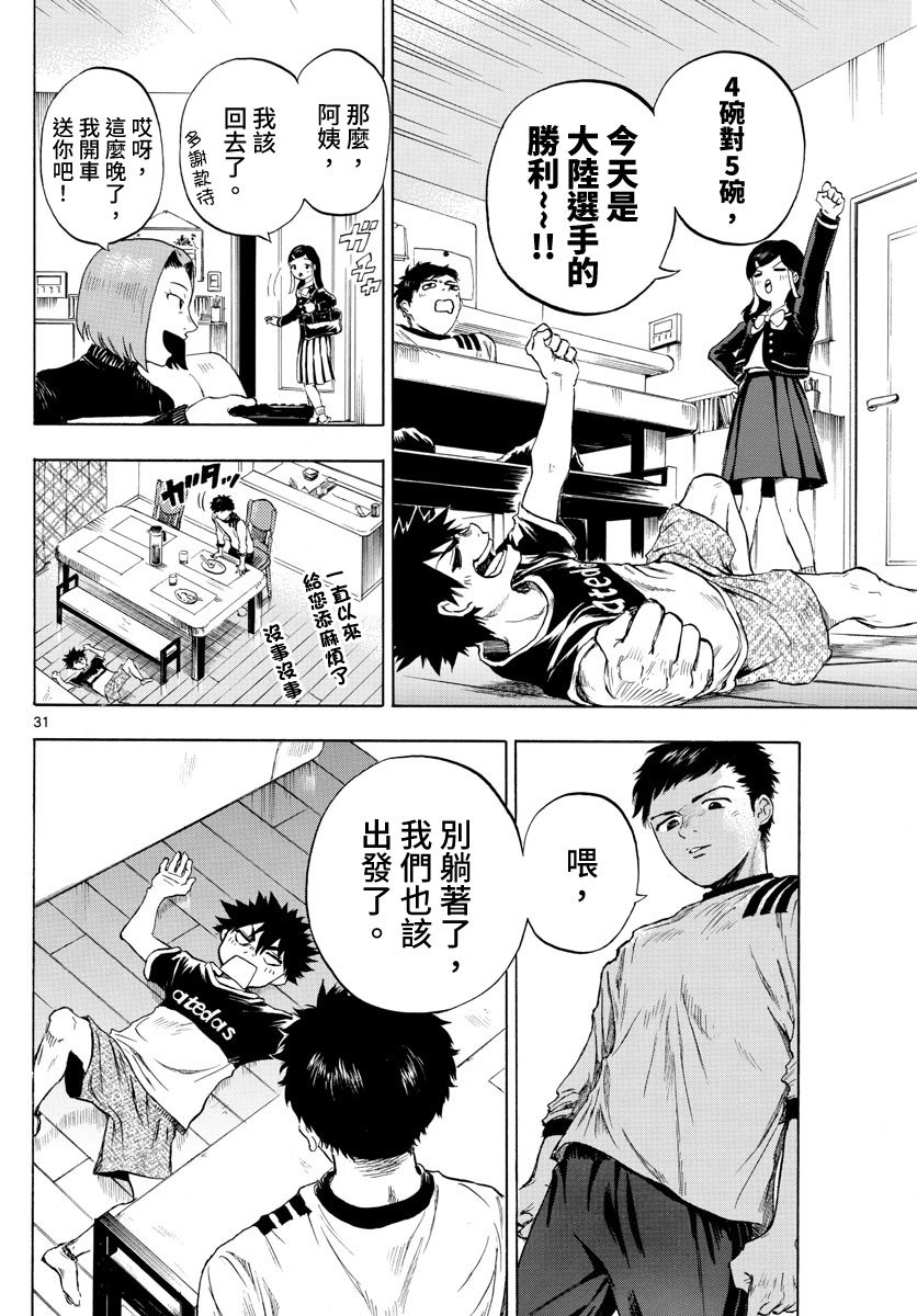 《台风继投》漫画最新章节第1话免费下拉式在线观看章节第【30】张图片