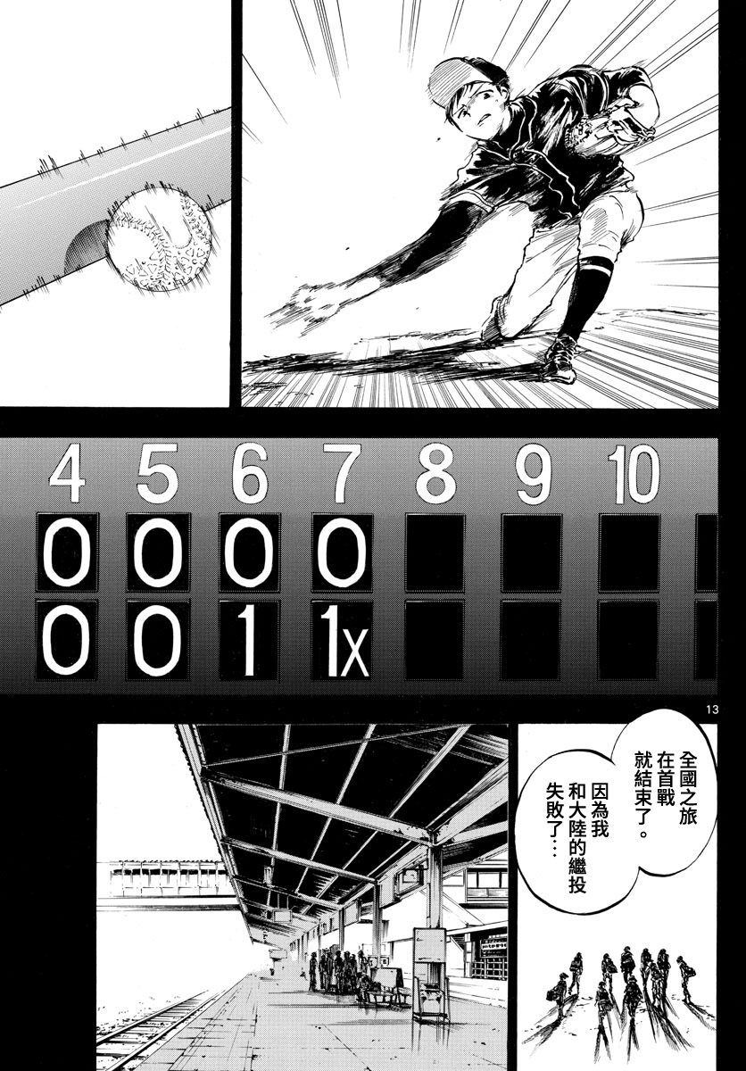 《台风继投》漫画最新章节第7话免费下拉式在线观看章节第【13】张图片