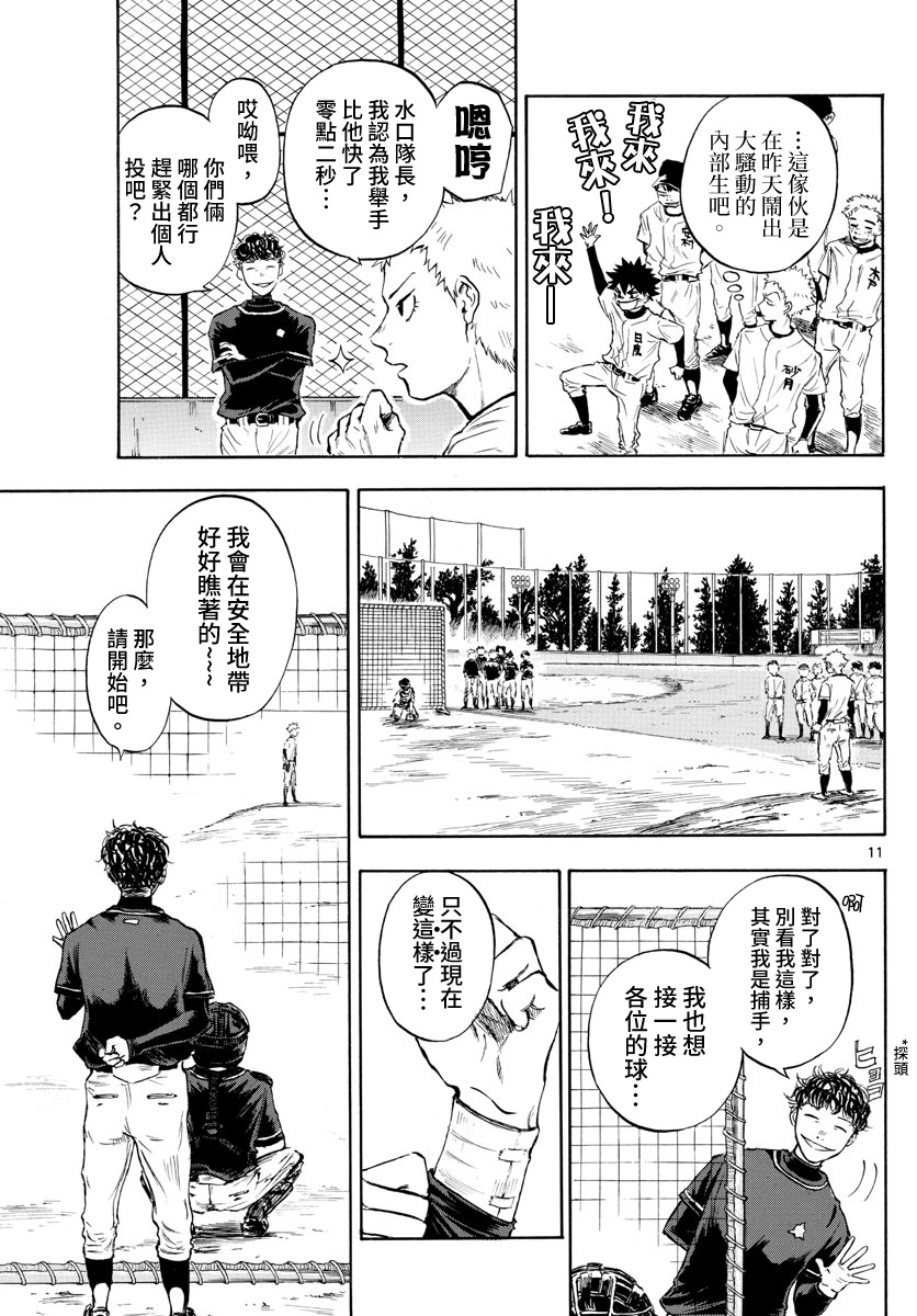 《台风继投》漫画最新章节第2话免费下拉式在线观看章节第【11】张图片