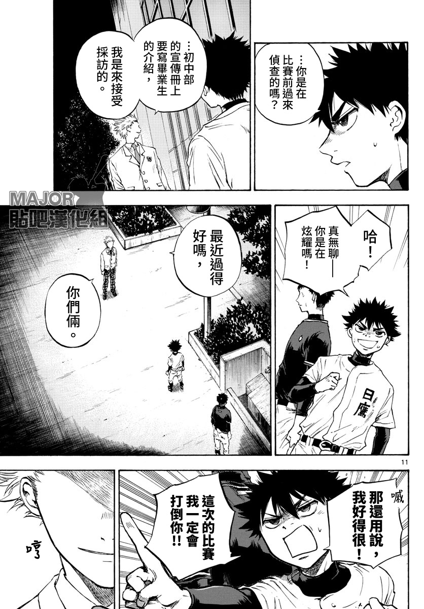 《台风继投》漫画最新章节第11话免费下拉式在线观看章节第【12】张图片