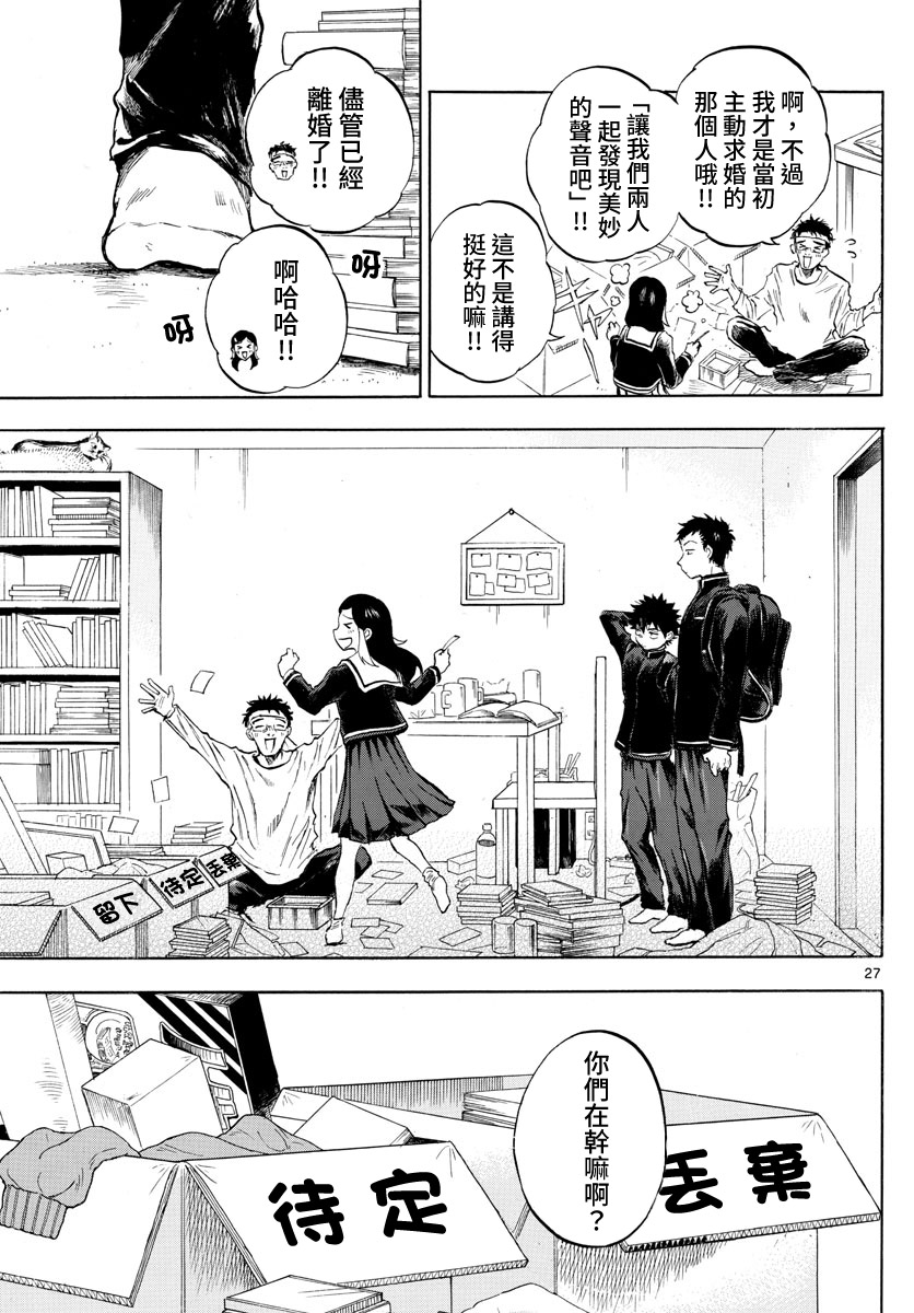 《台风继投》漫画最新章节第2话免费下拉式在线观看章节第【27】张图片