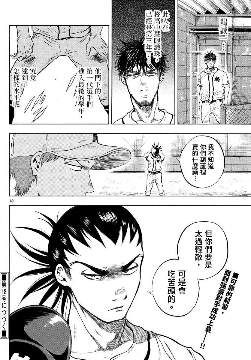 《台风继投》漫画最新章节第12话免费下拉式在线观看章节第【18】张图片