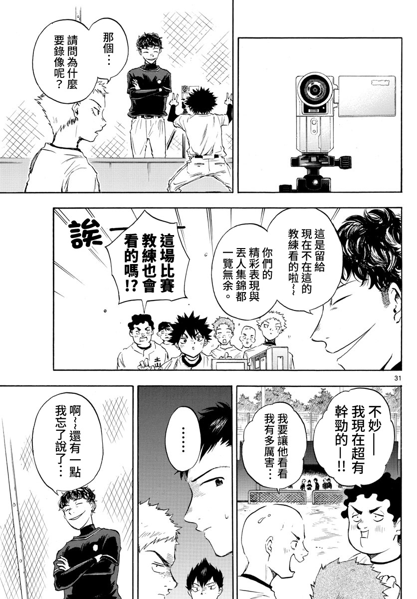 《台风继投》漫画最新章节第2话免费下拉式在线观看章节第【31】张图片