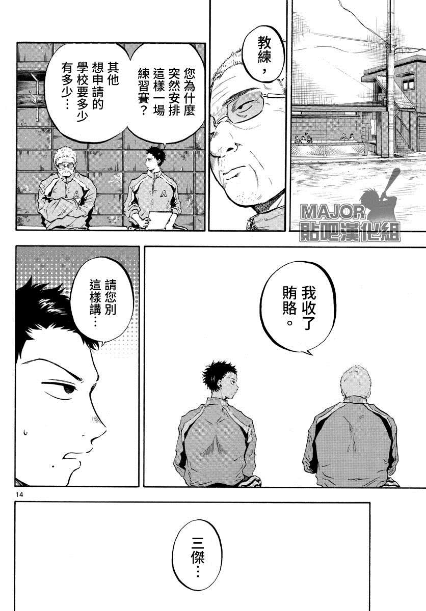 《台风继投》漫画最新章节第12话免费下拉式在线观看章节第【14】张图片