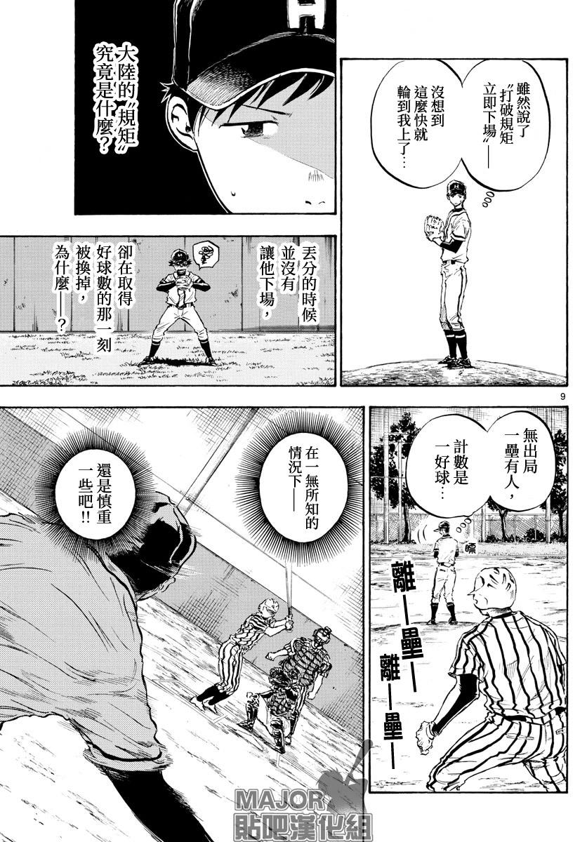 《台风继投》漫画最新章节第14话免费下拉式在线观看章节第【9】张图片