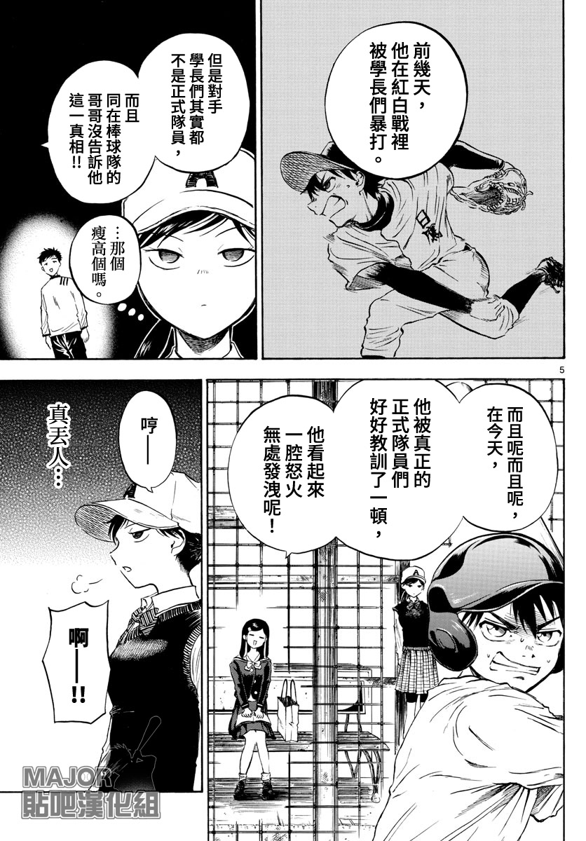 《台风继投》漫画最新章节第6话免费下拉式在线观看章节第【5】张图片