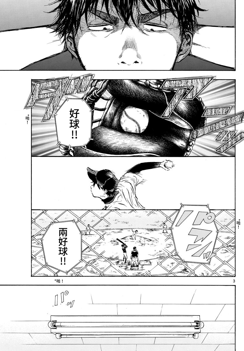 《台风继投》漫画最新章节第9话免费下拉式在线观看章节第【3】张图片