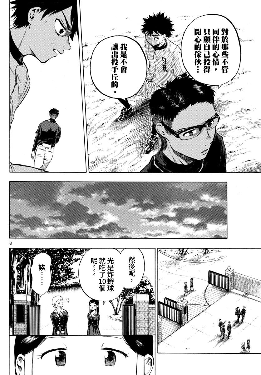 《台风继投》漫画最新章节第10话免费下拉式在线观看章节第【8】张图片