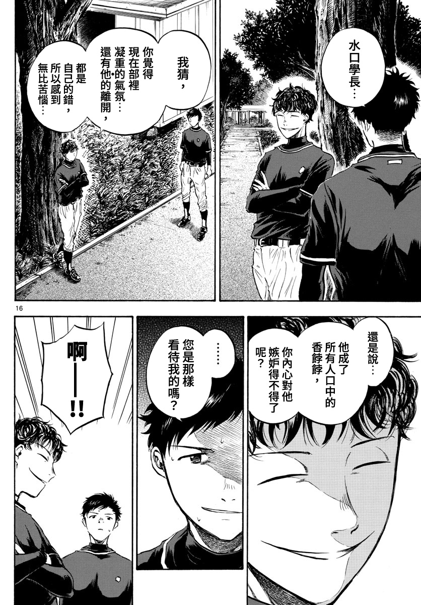 《台风继投》漫画最新章节第8话免费下拉式在线观看章节第【16】张图片