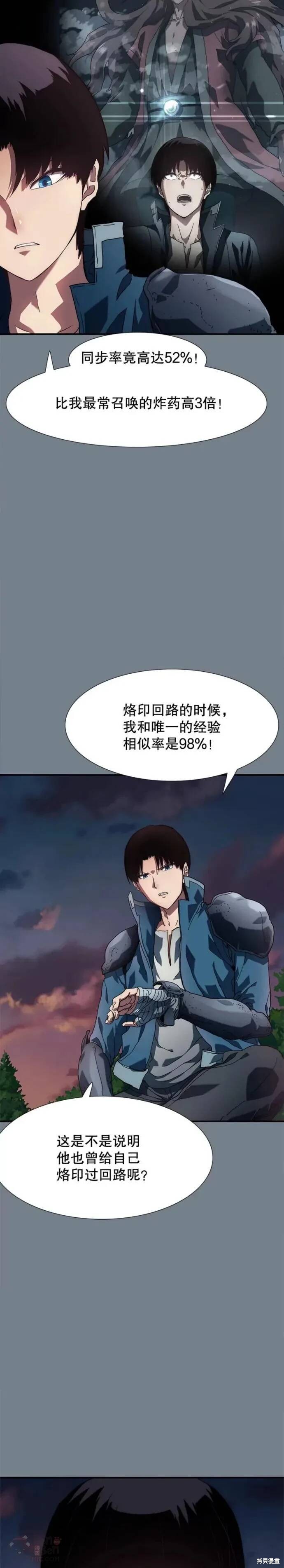 《被圣座们偏爱的我》漫画最新章节第5话免费下拉式在线观看章节第【26】张图片