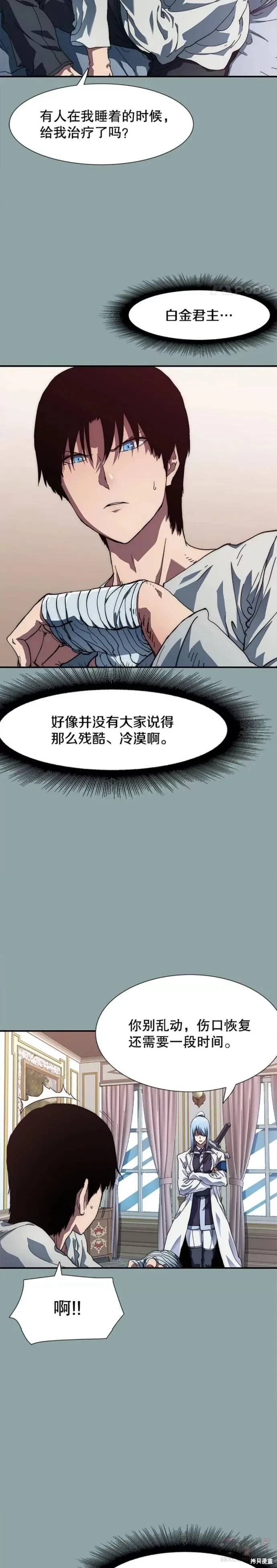 《被圣座们偏爱的我》漫画最新章节第14话免费下拉式在线观看章节第【31】张图片