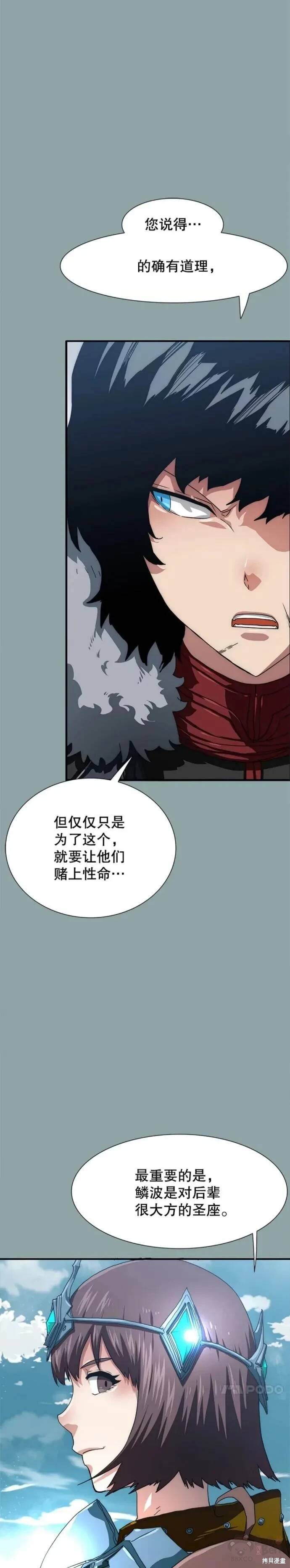 《被圣座们偏爱的我》漫画最新章节第20话免费下拉式在线观看章节第【26】张图片