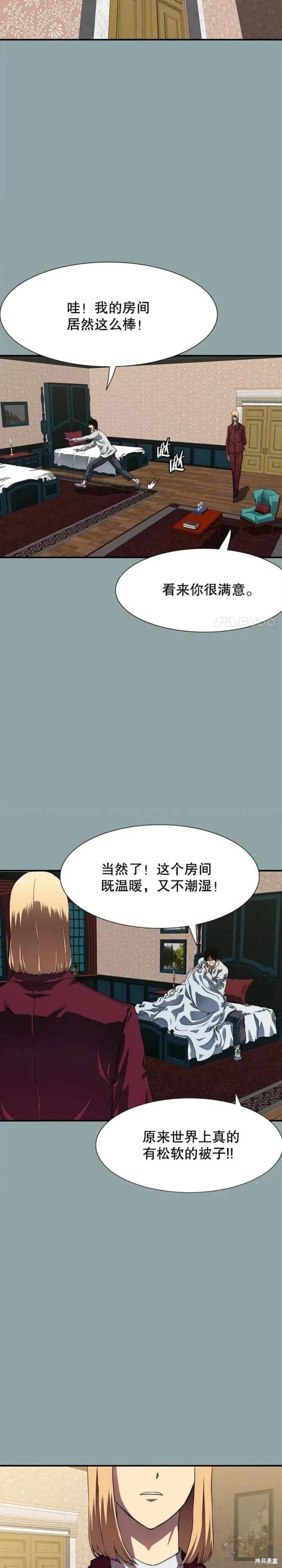 《被圣座们偏爱的我》漫画最新章节第17话免费下拉式在线观看章节第【33】张图片