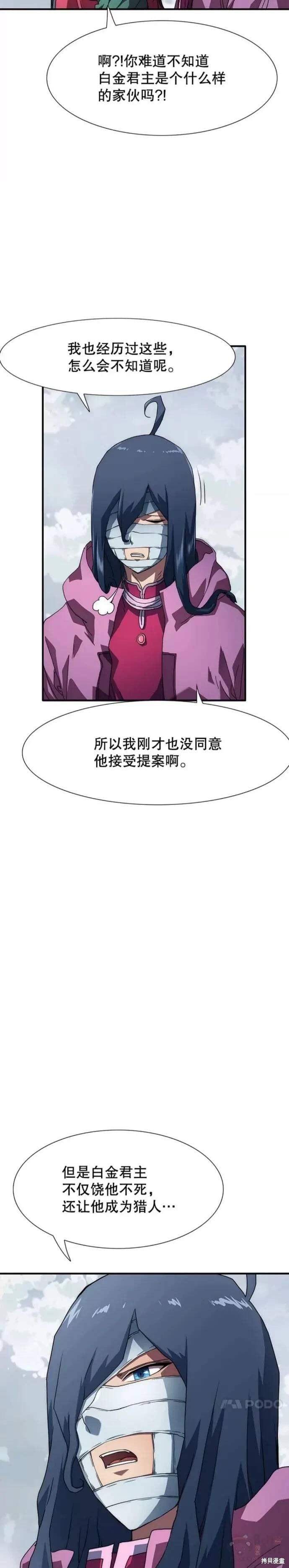 《被圣座们偏爱的我》漫画最新章节第14话免费下拉式在线观看章节第【17】张图片