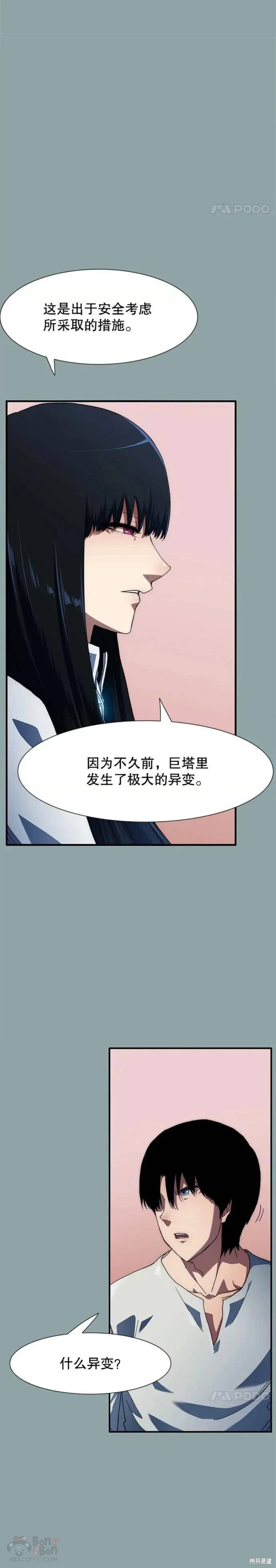 《被圣座们偏爱的我》漫画最新章节第17话免费下拉式在线观看章节第【13】张图片