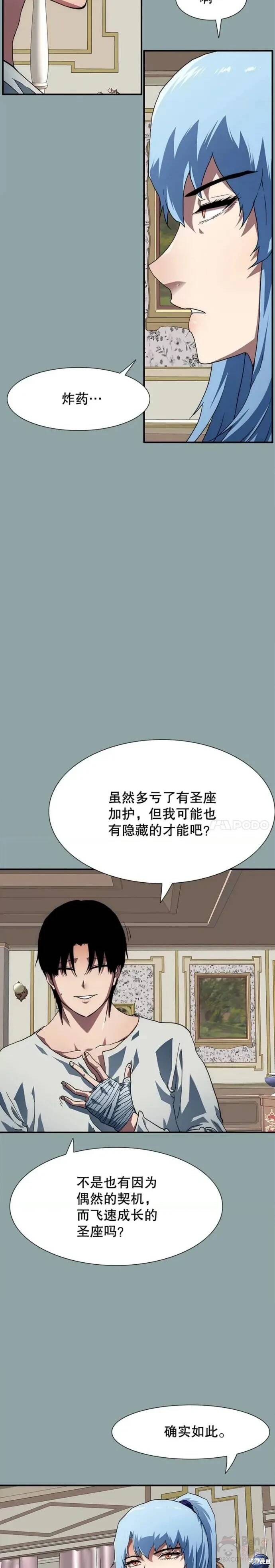 《被圣座们偏爱的我》漫画最新章节第15话免费下拉式在线观看章节第【9】张图片