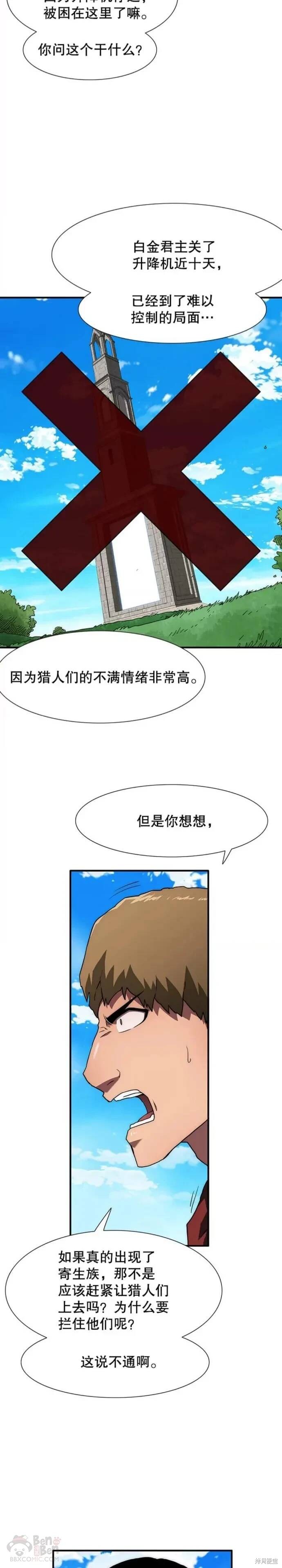 《被圣座们偏爱的我》漫画最新章节第11话免费下拉式在线观看章节第【27】张图片