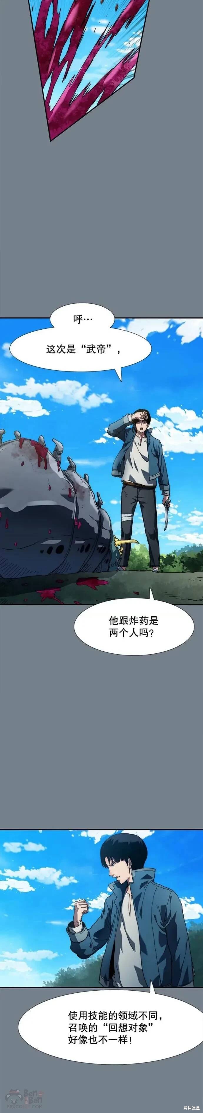 《被圣座们偏爱的我》漫画最新章节第5话免费下拉式在线观看章节第【17】张图片