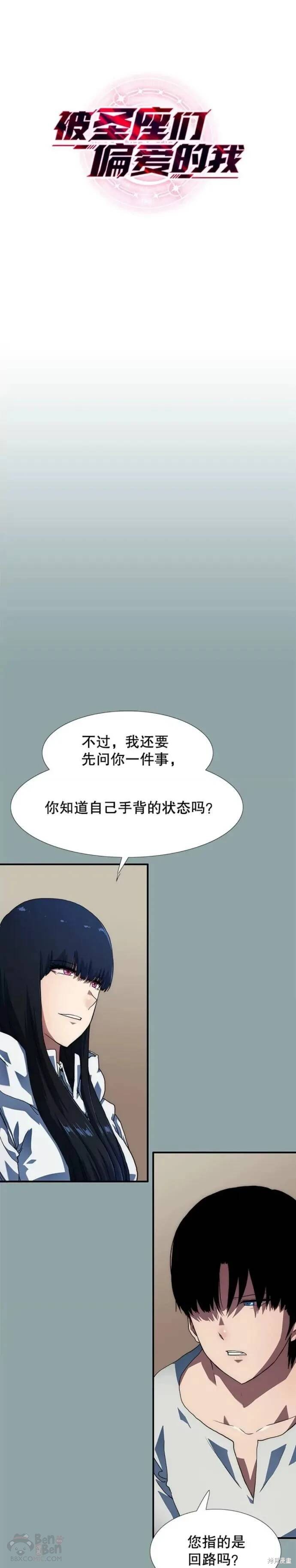 《被圣座们偏爱的我》漫画最新章节第17话免费下拉式在线观看章节第【1】张图片