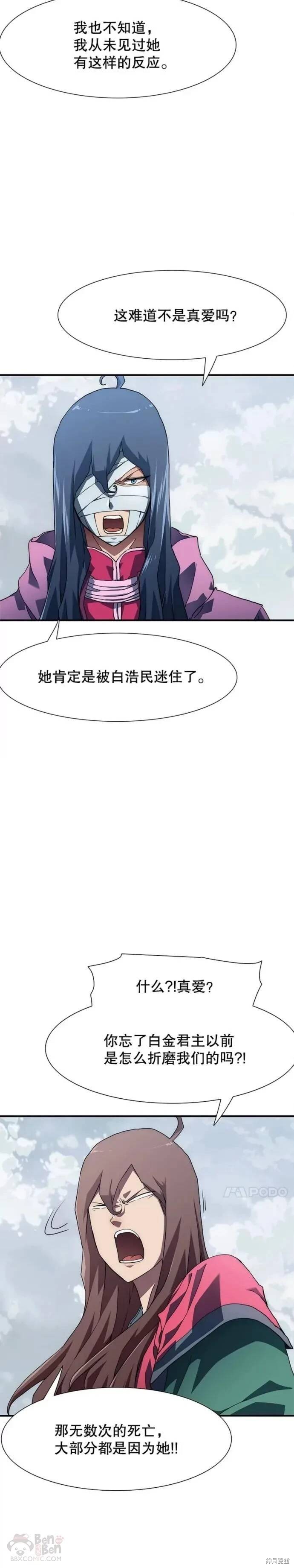 《被圣座们偏爱的我》漫画最新章节第16话免费下拉式在线观看章节第【26】张图片