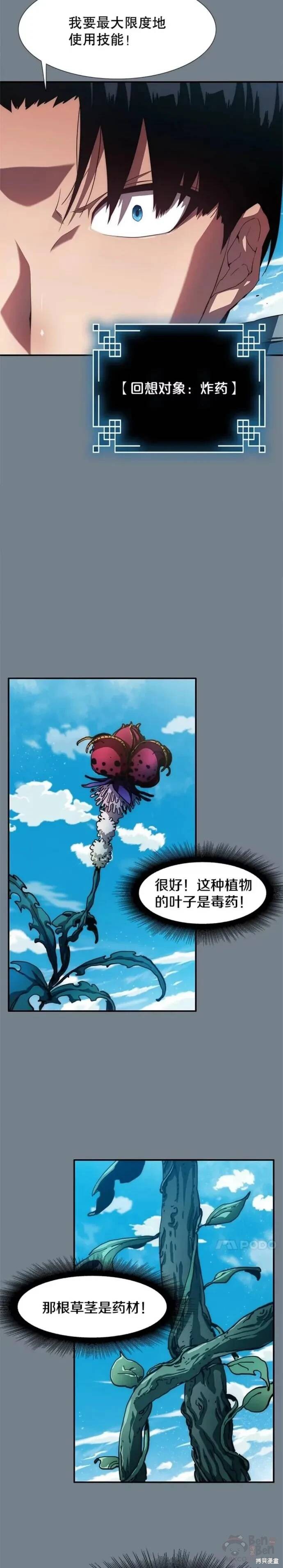 《被圣座们偏爱的我》漫画最新章节第5话免费下拉式在线观看章节第【9】张图片