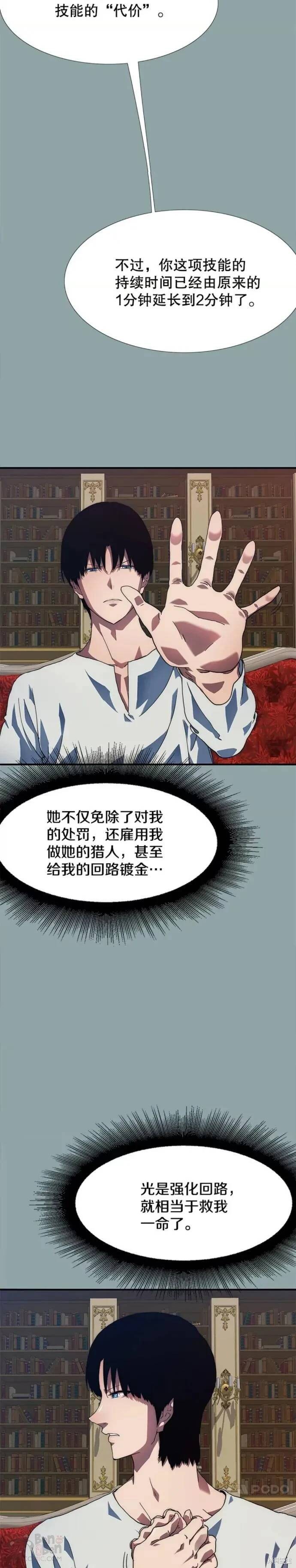 《被圣座们偏爱的我》漫画最新章节第17话免费下拉式在线观看章节第【5】张图片