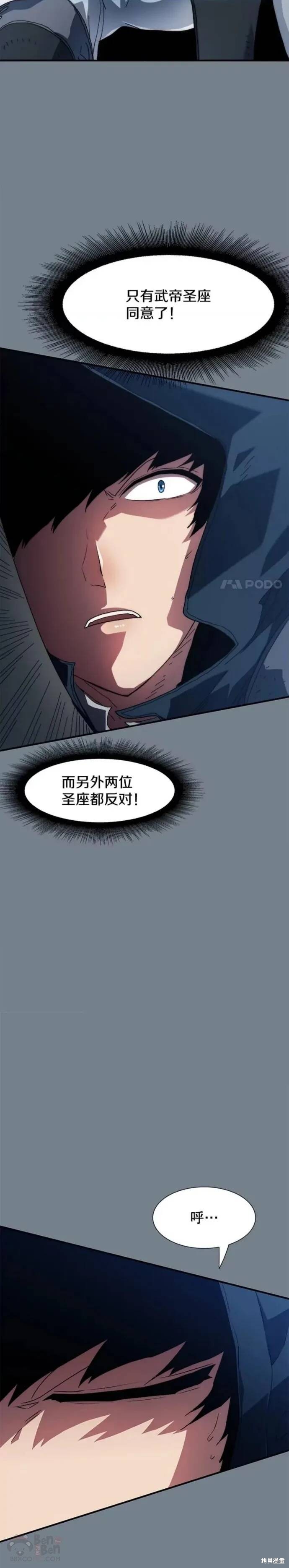 《被圣座们偏爱的我》漫画最新章节第14话免费下拉式在线观看章节第【12】张图片