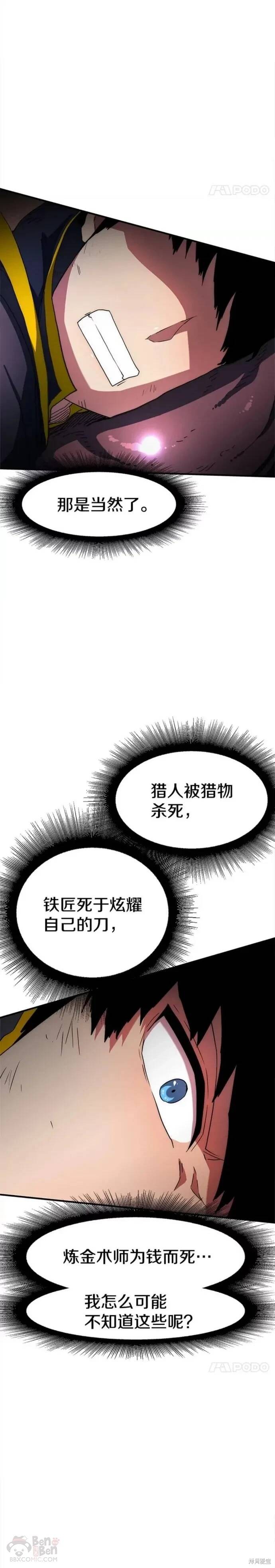 《被圣座们偏爱的我》漫画最新章节第18话免费下拉式在线观看章节第【34】张图片