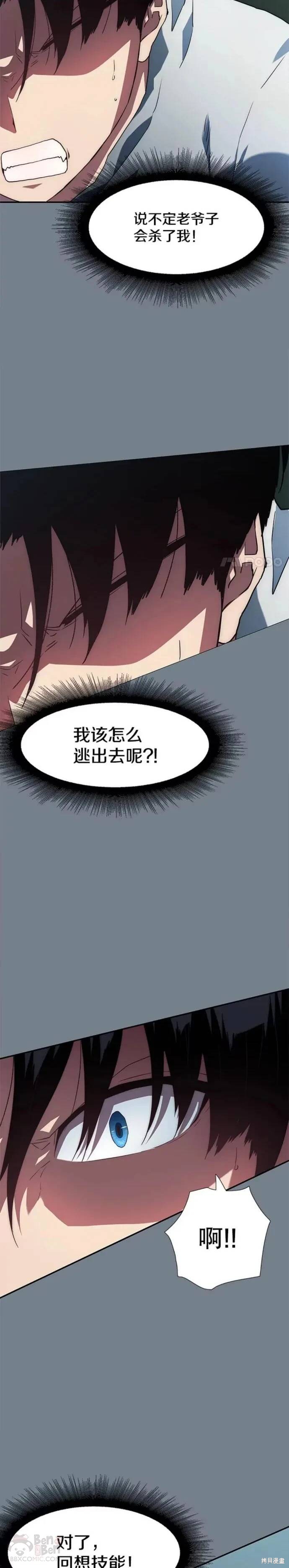 《被圣座们偏爱的我》漫画最新章节第3话免费下拉式在线观看章节第【40】张图片