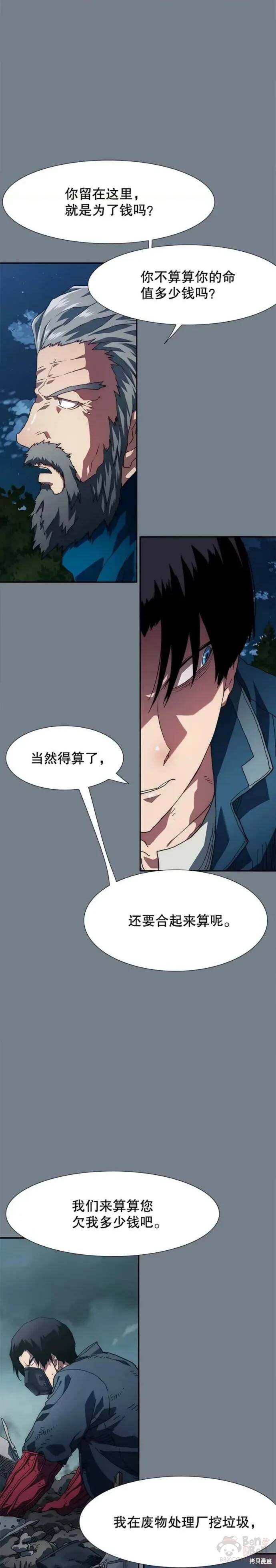 《被圣座们偏爱的我》漫画最新章节第4话免费下拉式在线观看章节第【4】张图片