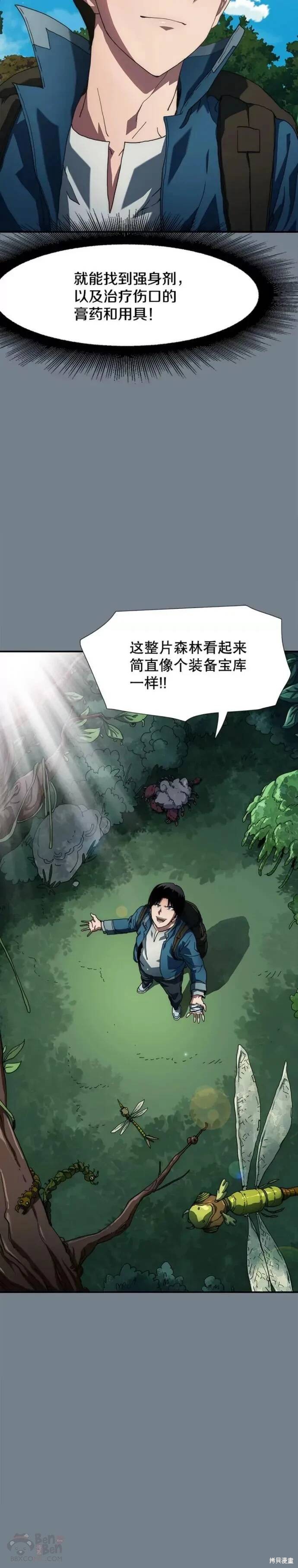 《被圣座们偏爱的我》漫画最新章节第5话免费下拉式在线观看章节第【11】张图片