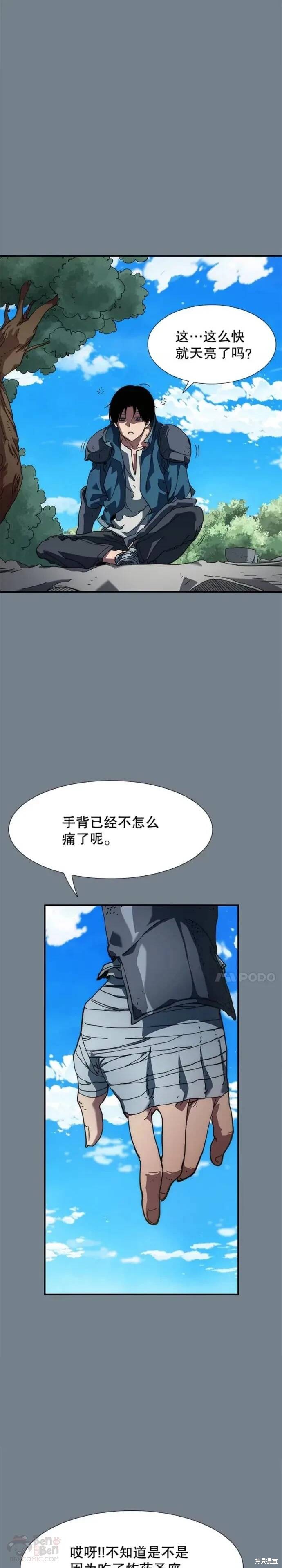 《被圣座们偏爱的我》漫画最新章节第8话免费下拉式在线观看章节第【15】张图片