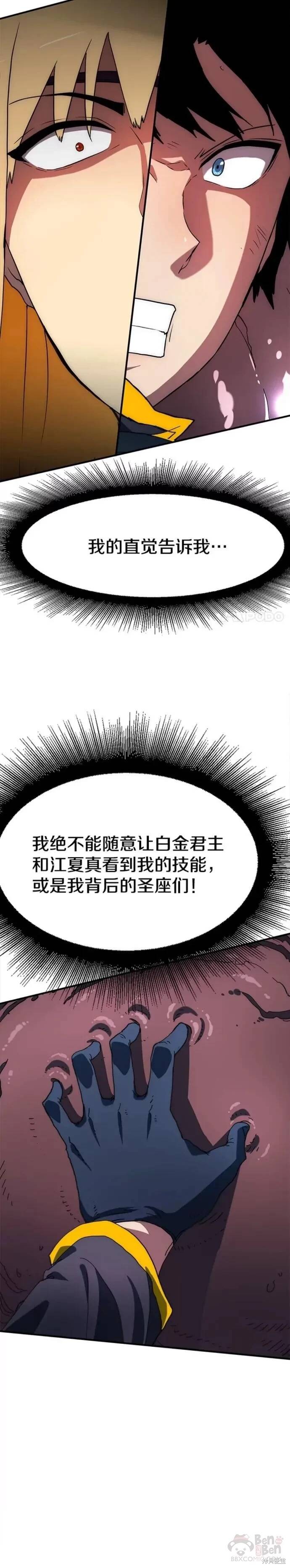 《被圣座们偏爱的我》漫画最新章节第18话免费下拉式在线观看章节第【36】张图片