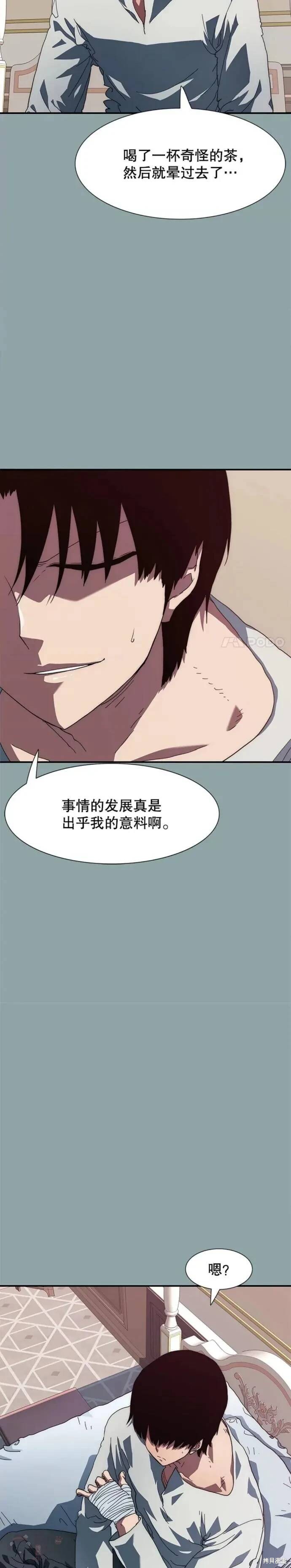 《被圣座们偏爱的我》漫画最新章节第14话免费下拉式在线观看章节第【30】张图片