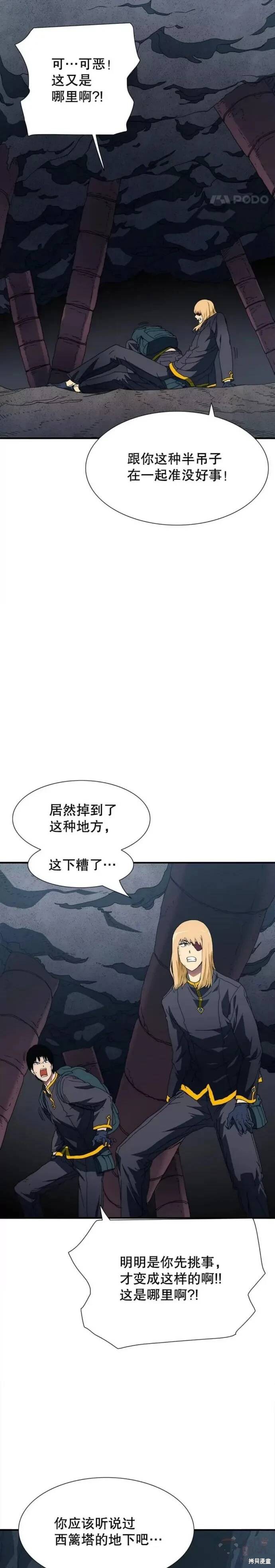 《被圣座们偏爱的我》漫画最新章节第19话免费下拉式在线观看章节第【9】张图片