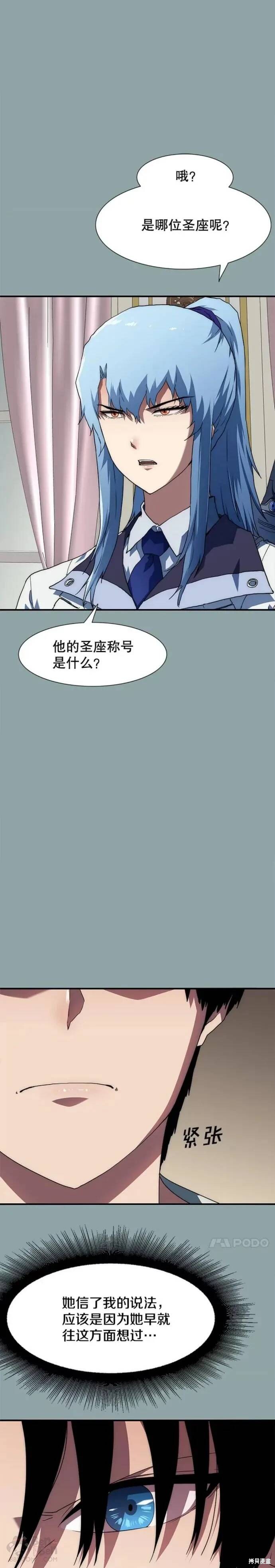 《被圣座们偏爱的我》漫画最新章节第15话免费下拉式在线观看章节第【7】张图片