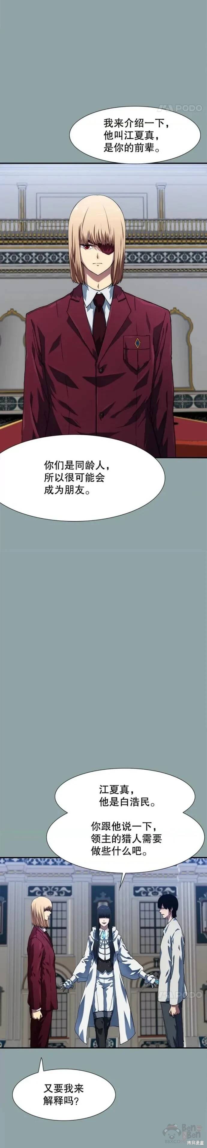 《被圣座们偏爱的我》漫画最新章节第17话免费下拉式在线观看章节第【23】张图片